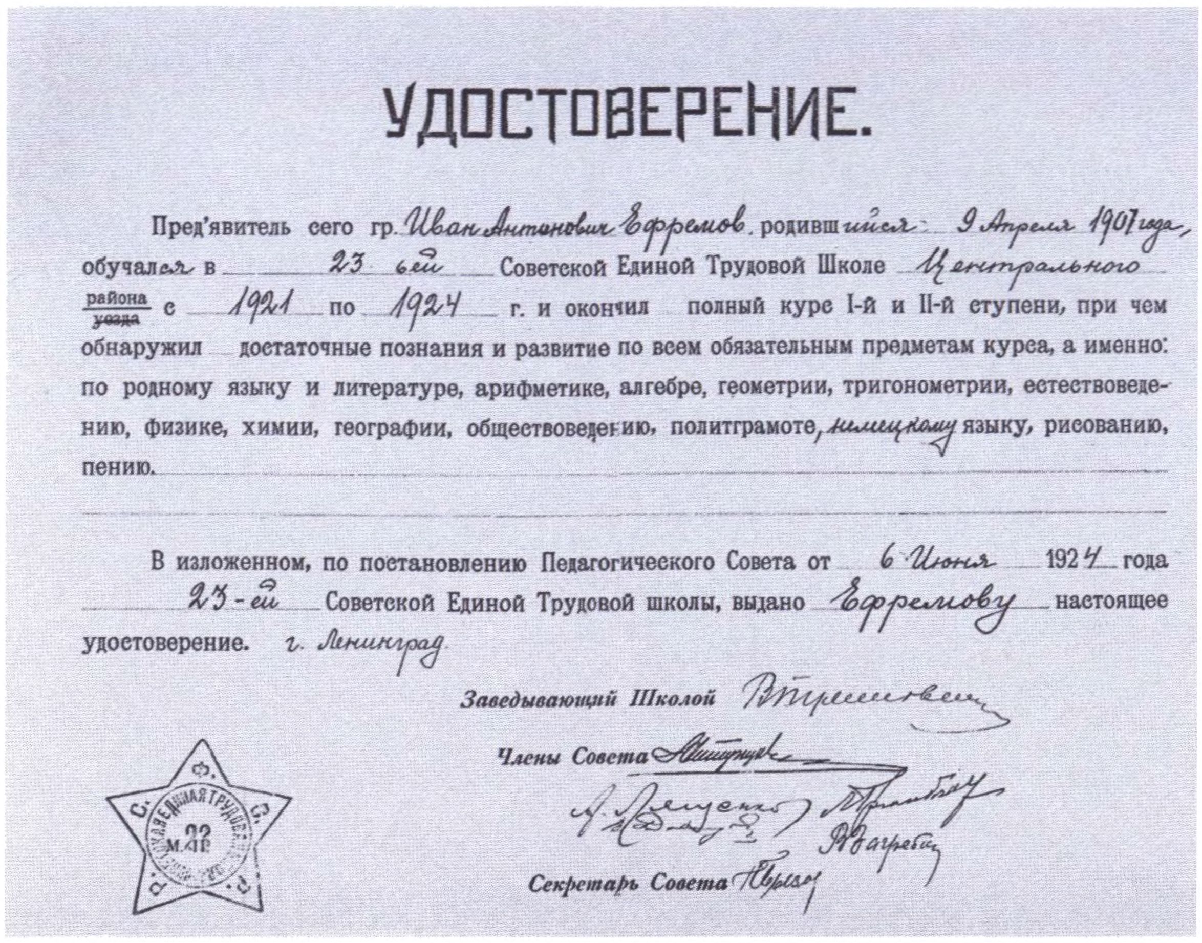 Удостоверение об окончании шкоды. 1924 г