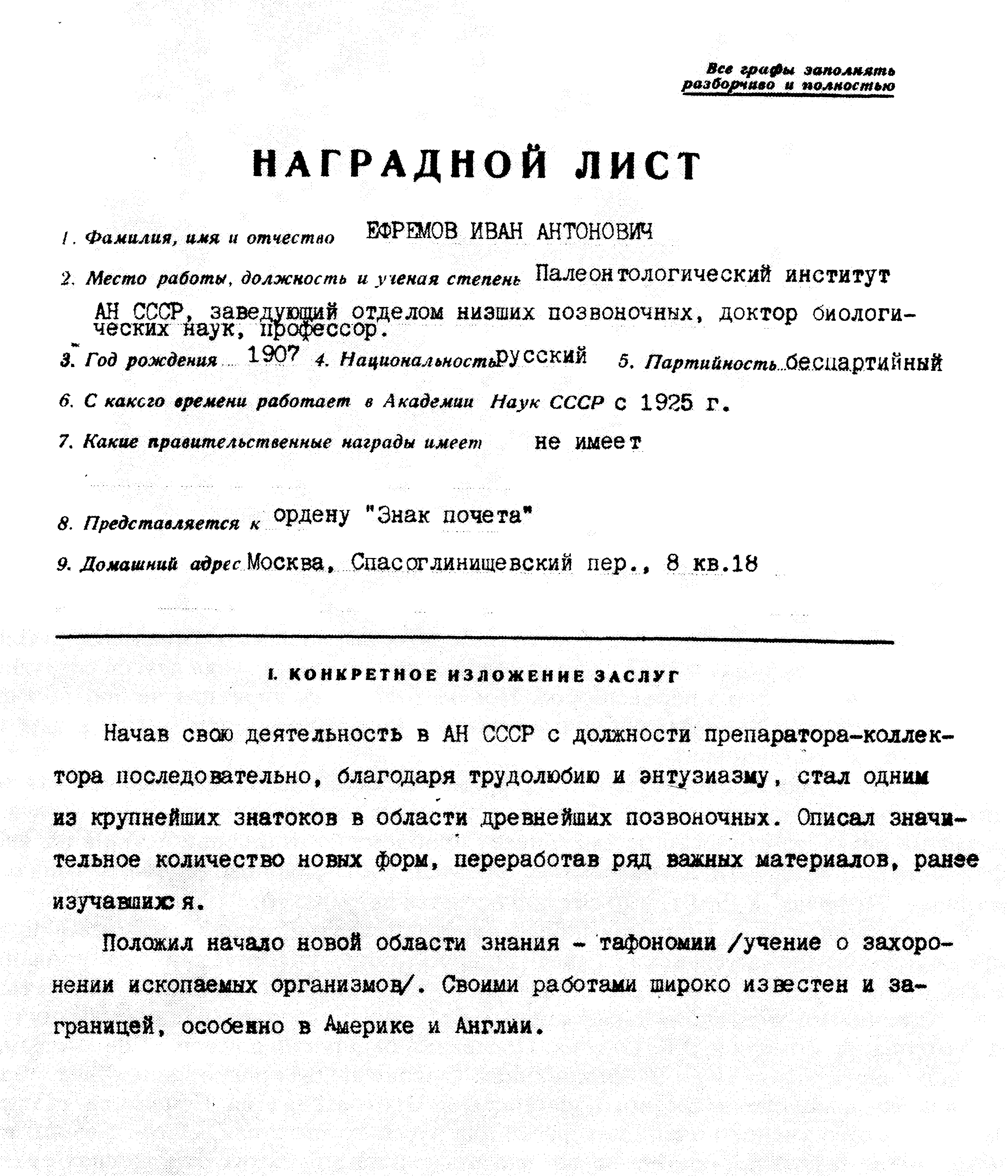 Наградной лист И.А. Ефремова (1945 г.)