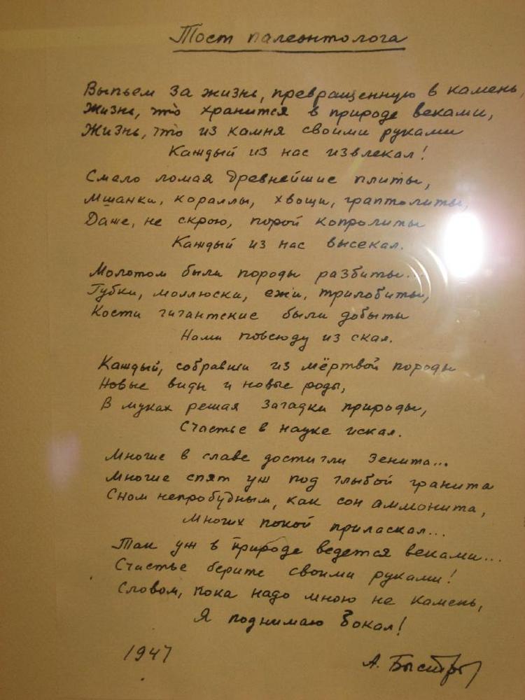 Выставка «Дорогами ветров», посвященная Ивану Ефремову, в Биологическом музее Москвы